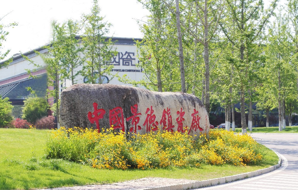中国亿万先生官网瓷厂